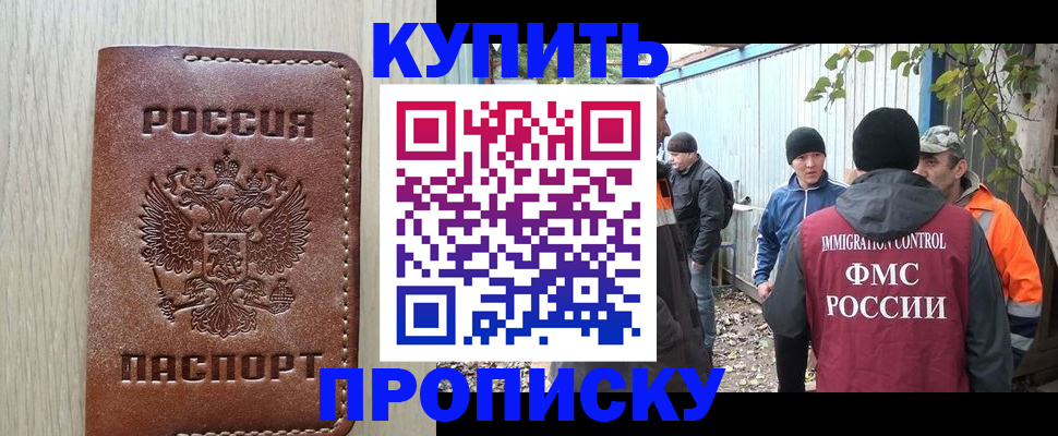 временная регистрация недорого в Ачинске