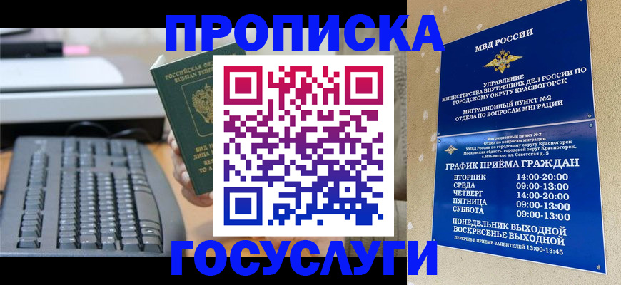 прописка законно в Ачинске