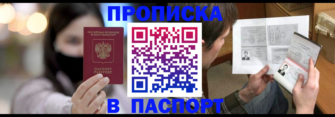 временная регистрация недорого в Ачинске