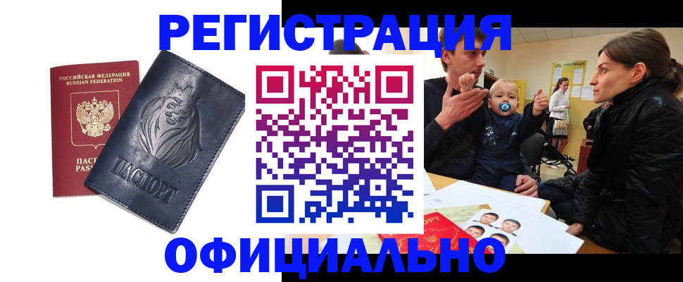 временная регистрация купить в Ачинске